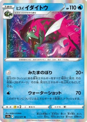 POKEMON JAPANESE S10A 013/071 R