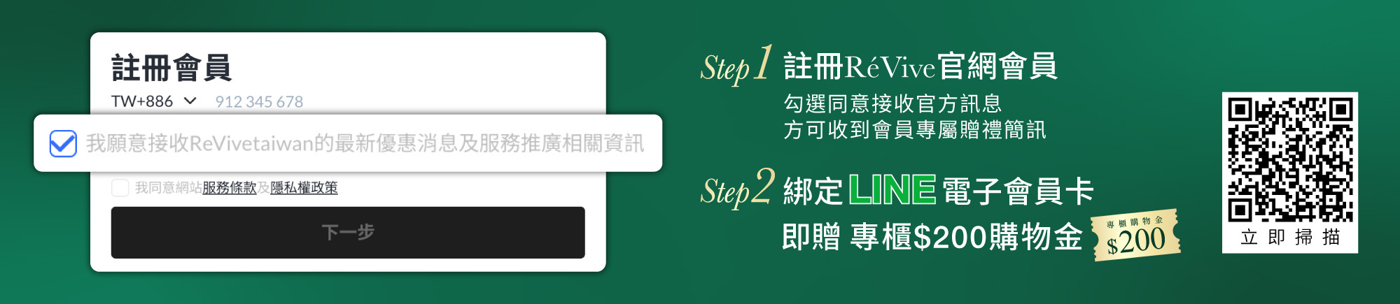 Revive官方LINE好友