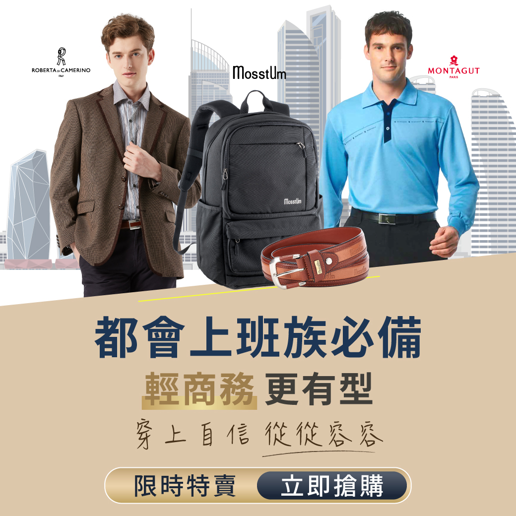 海馬特賣會-諾貝達男裝福利品200元起-夢特嬌商務襯衫西褲特惠-三重場