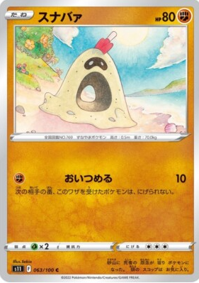 POKEMON JAPANESE S11 063/100 C