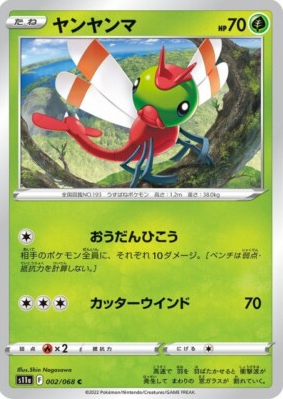 POKEMON JAPANESE S11A 002/068 C