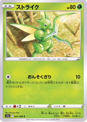 POKEMON JAPANESE S11A 001/068 C