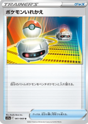 POKEMON JAPANESE S11A 061/068 U