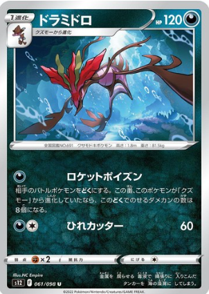 POKEMON JAPANESE S12 061/098 U
