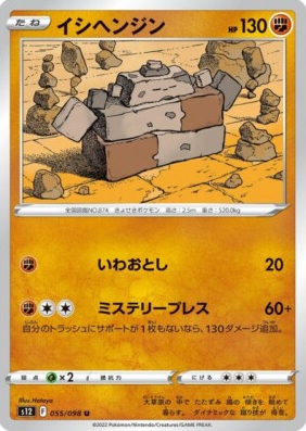 POKEMON JAPANESE S12 055/098 U
