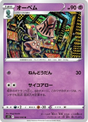 POKEMON JAPANESE S12 044/098 U
