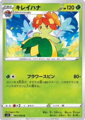 POKEMON JAPANESE S12 003/098 U