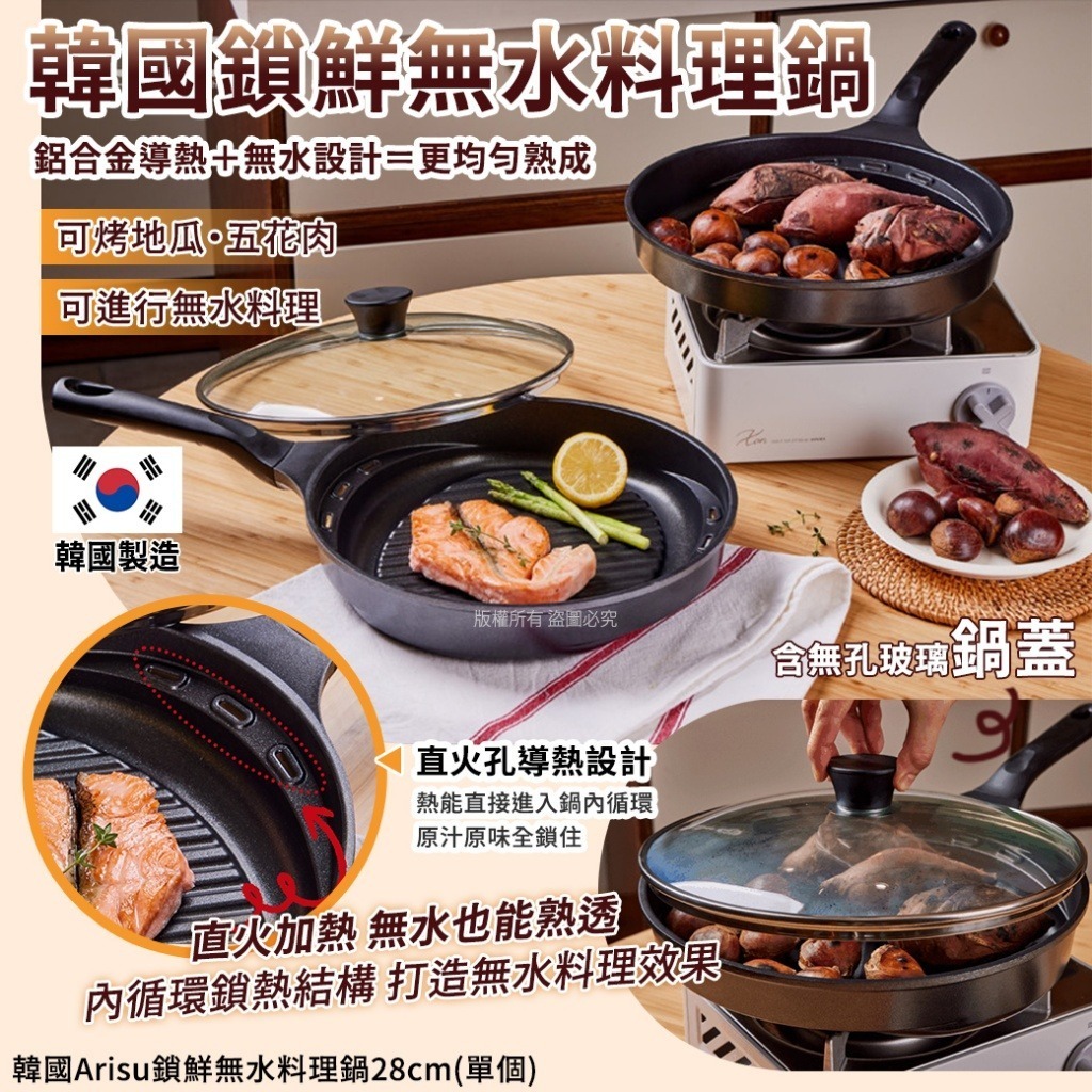 韓國 Arisu 鎖鮮無水料理鍋 28cm