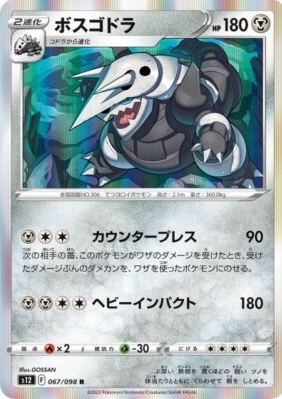 POKEMON JAPANESE S12 067/098 R
