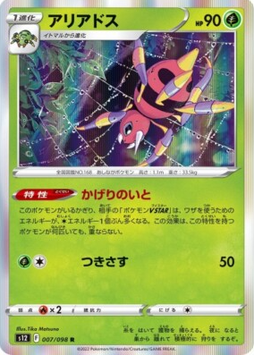 POKEMON JAPANESE S12 007/098 R