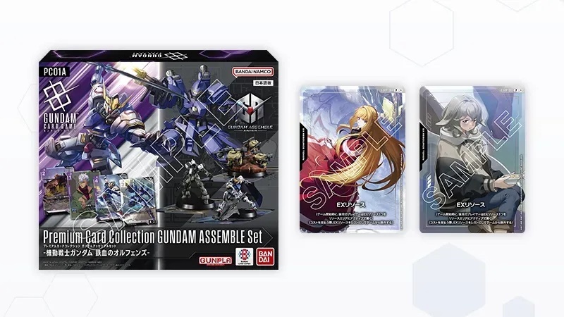 高達卡牌游戲: 豪華卡牌收藏 拼裝高達套裝 -機動戰士高達 鐵血的孤兒- [PC01A]​