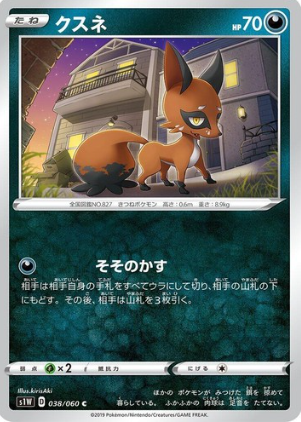 POKEMON JAPANESE S1W 038/060 C