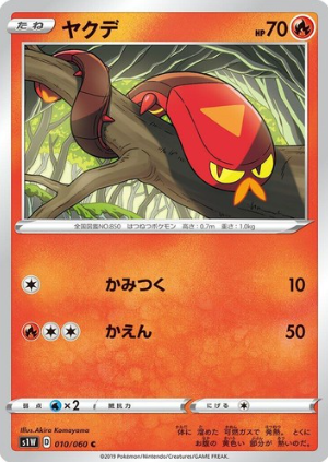 POKEMON JAPANESE S1W 010/060 C