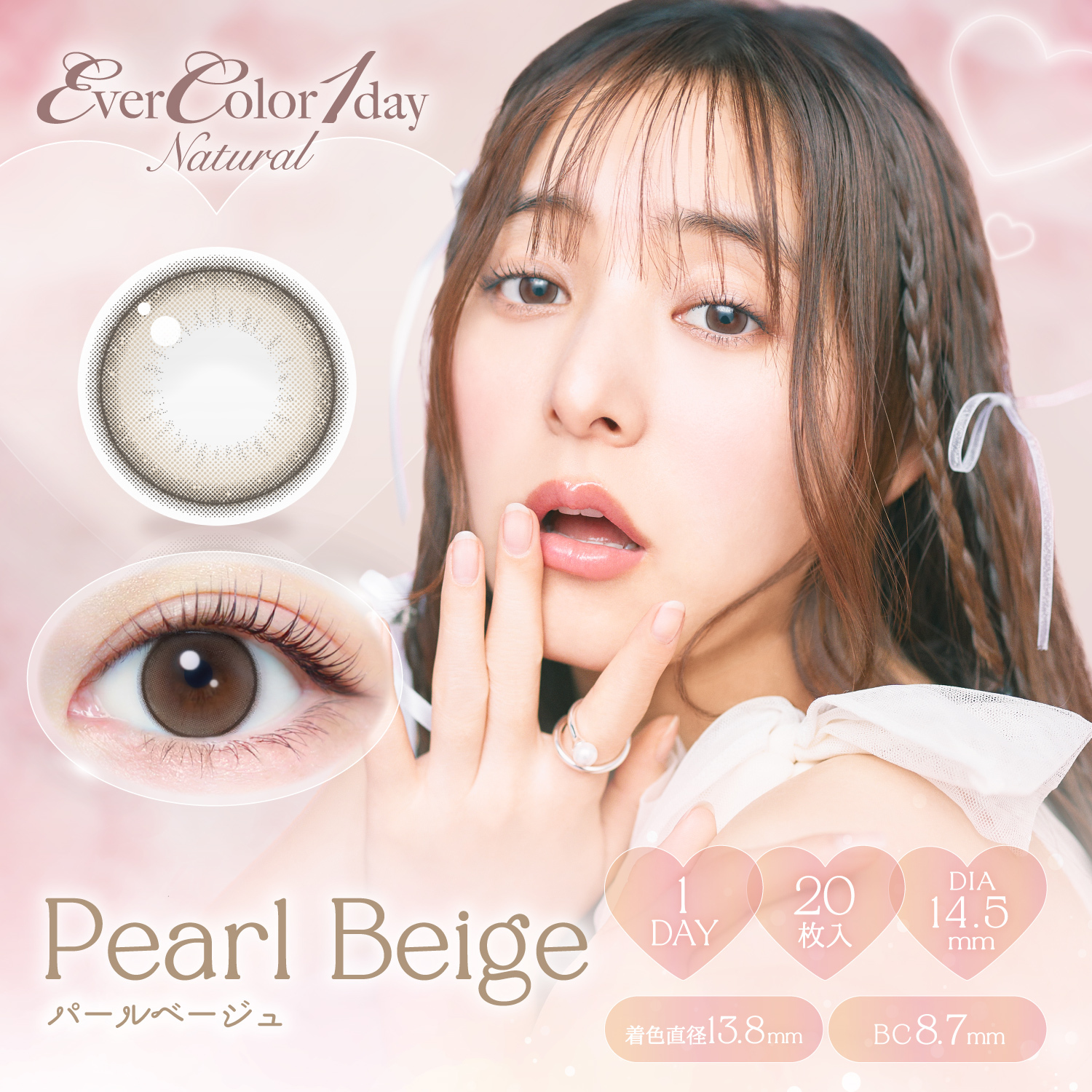 Ever Color 1 Day Natural pearlbeige｜日拋彩妝隱形眼鏡｜每盒20片