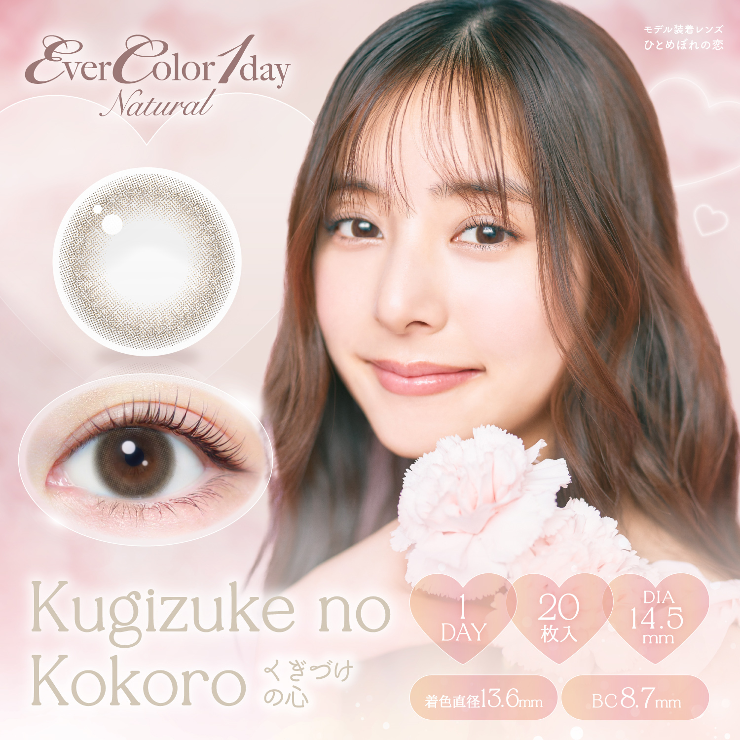 Ever Color 1 Day Natural kugizukenokokoro｜日拋彩妝隱形眼鏡｜每盒20片