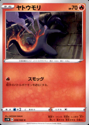 POKEMON JAPANESE S1W 008/060 C