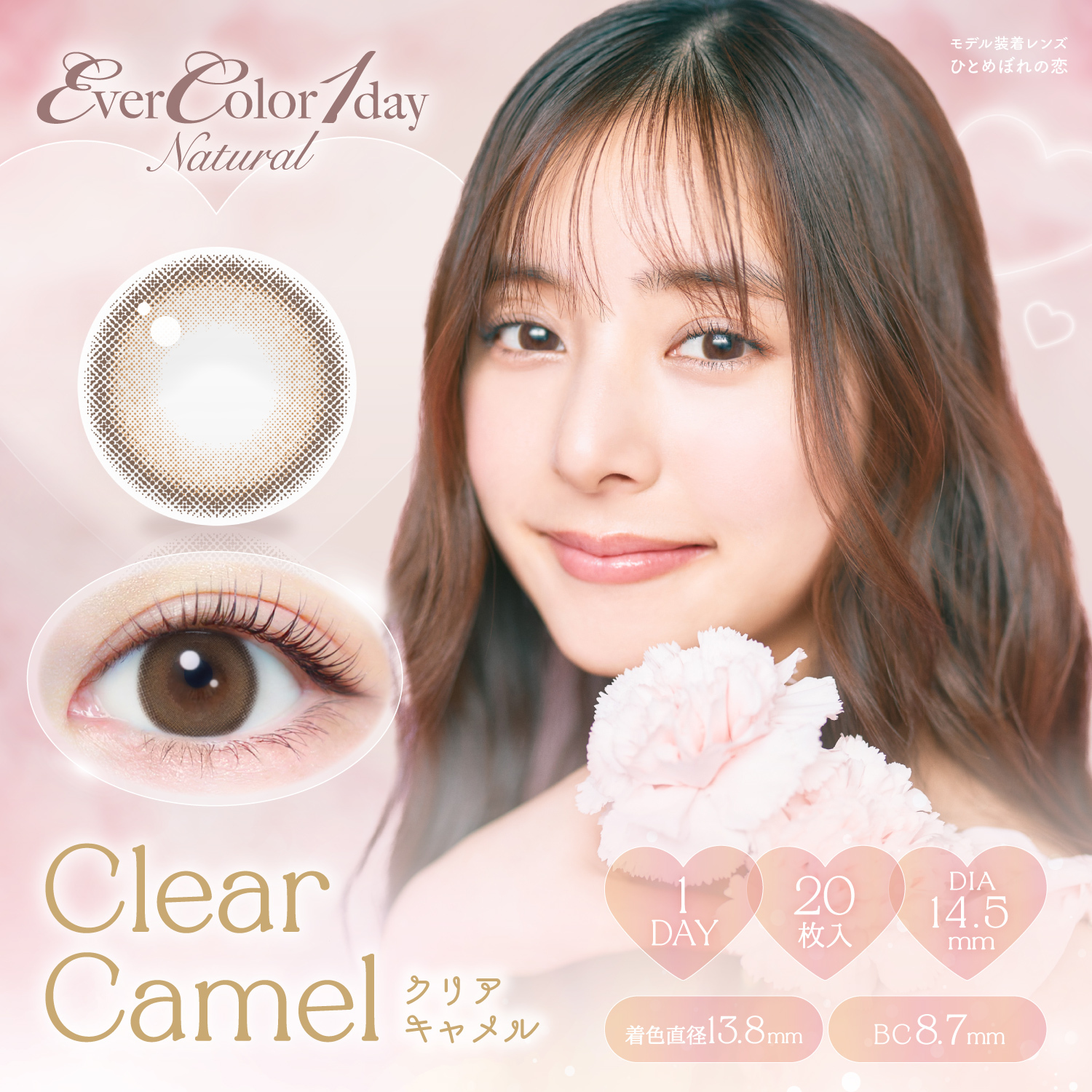 Ever Color 1 Day Natural clearcamel｜日拋彩妝隱形眼鏡｜每盒20片