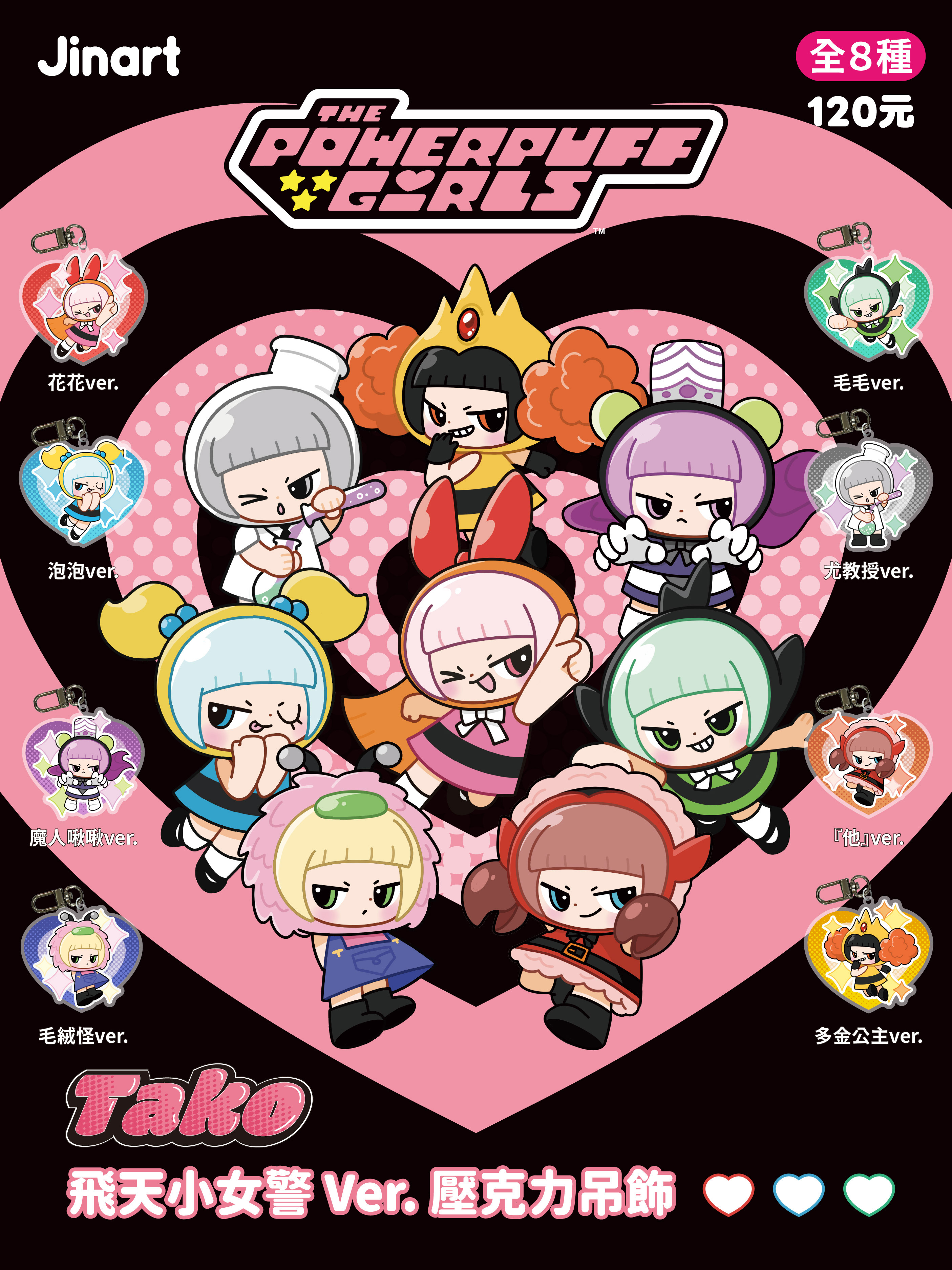 【現貨/全套販售】TAKO章魚妹：飛天小女警ver.壓克力吊飾(全8種)