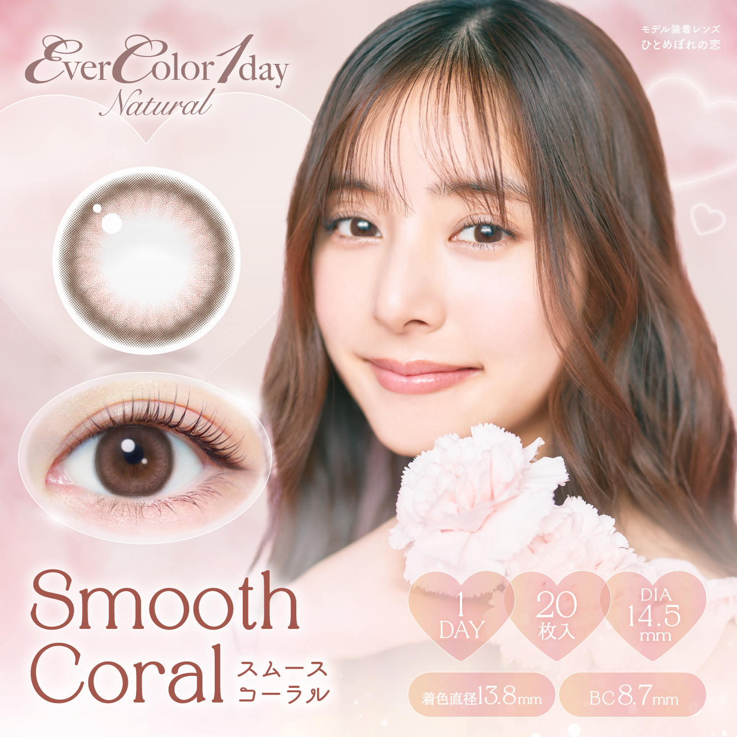 Ever Color 1 Day Natural smoothcoral｜日拋彩妝隱形眼鏡｜每盒20片