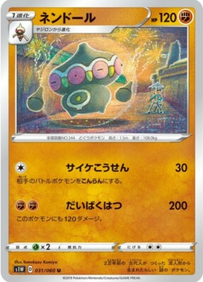 POKEMON JAPANESE S1W 031/060 U