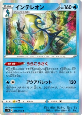 POKEMON JAPANESE S1W 019/060 R