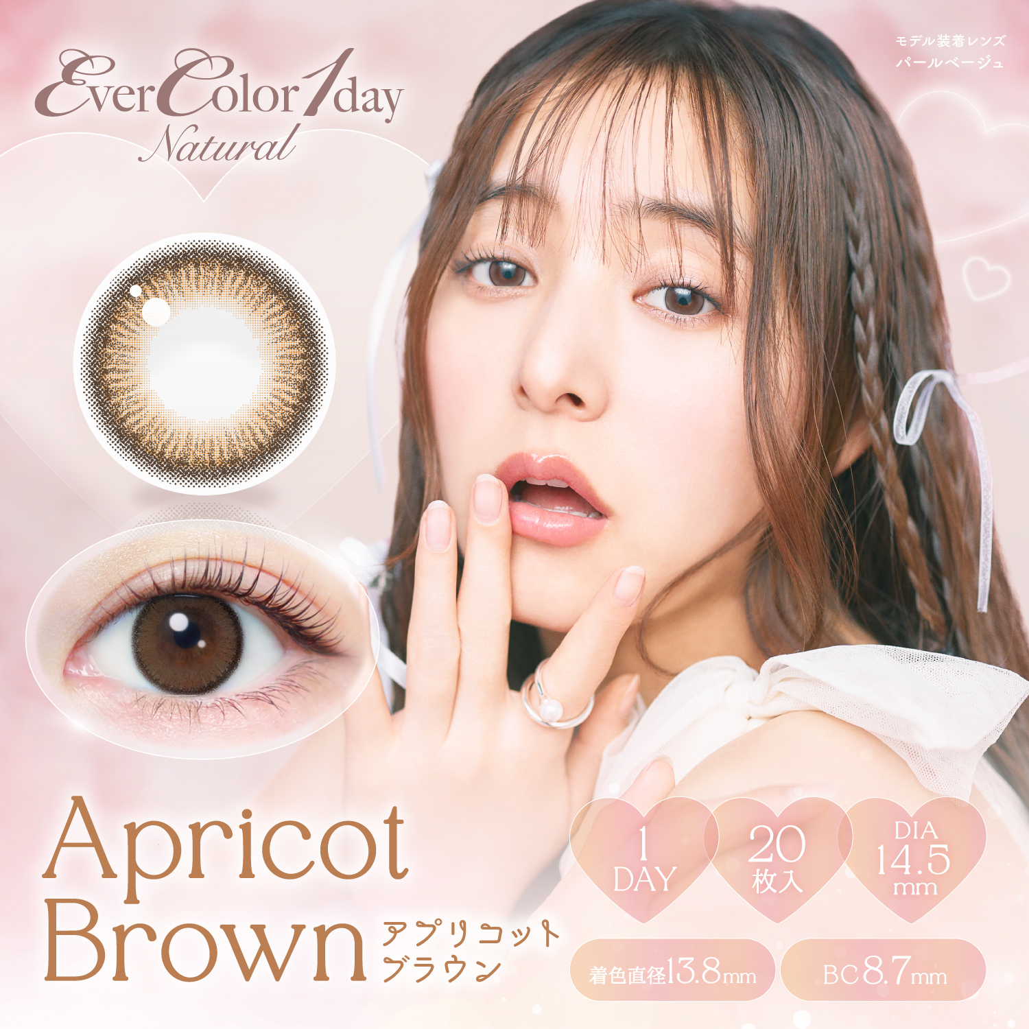 Ever Color 1 Day Natural apricotbrown｜日拋彩妝隱形眼鏡｜每盒20片