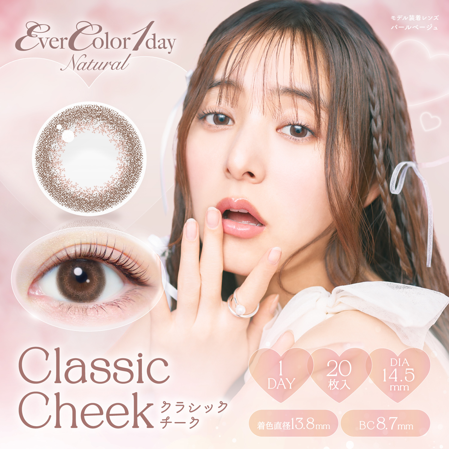 Ever Color 1 Day Natural classiccheek｜日拋彩妝隱形眼鏡｜每盒20片