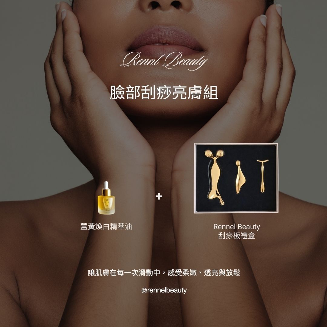 臉部刮痧亮膚組 (限量50組)