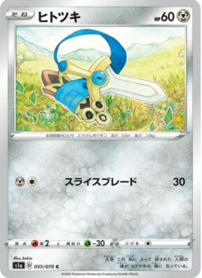 POKEMON JAPANESE S1A 055/070 C