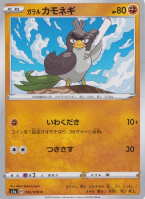 POKEMON JAPANESE S1A 042/070 C