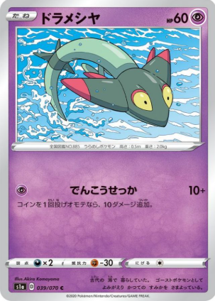 POKEMON JAPANESE S1A 039/070 C