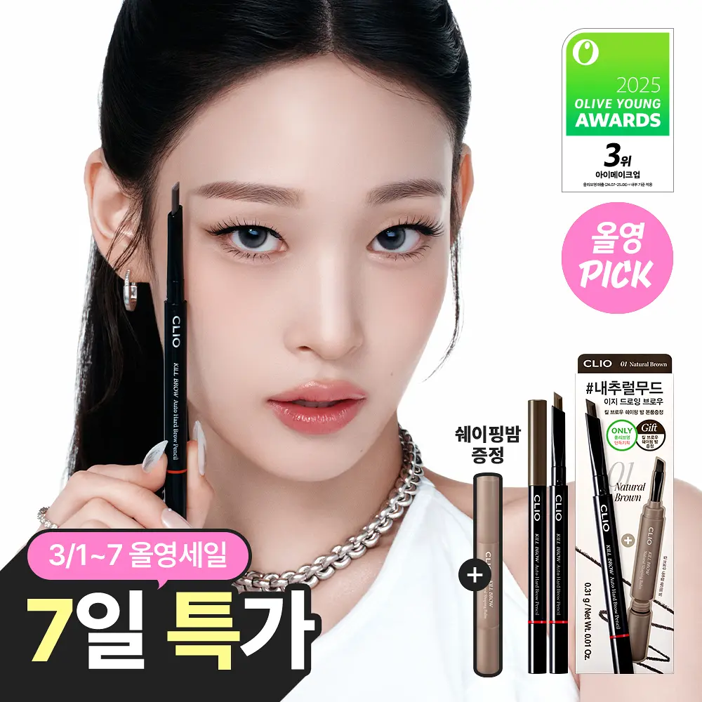 現 貨｜Clio 防水防汗眉筆 送眉毛balm 01 08 09