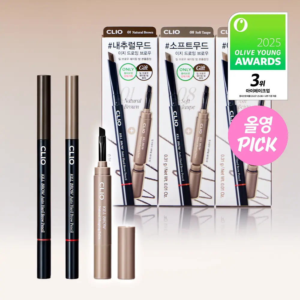 現 貨｜Clio 防水防汗眉筆 送眉毛balm 01 08 09