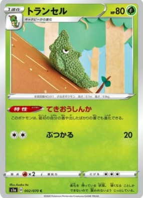 POKEMON JAPANESE S1A 002/070 C