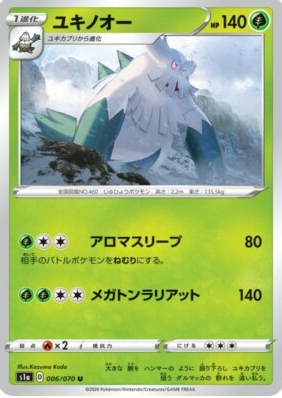 POKEMON JAPANESE S1A 006/070 U