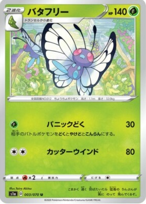 POKEMON JAPANESE S1A 003/070 U