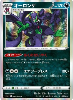 POKEMON JAPANESE S1A 052/070 R