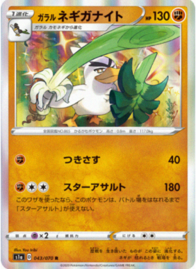 POKEMON JAPANESE S1A 043/070 R