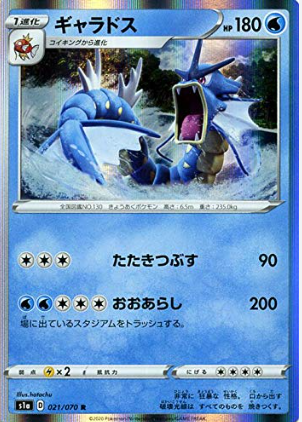 POKEMON JAPANESE S1A 021/070 R
