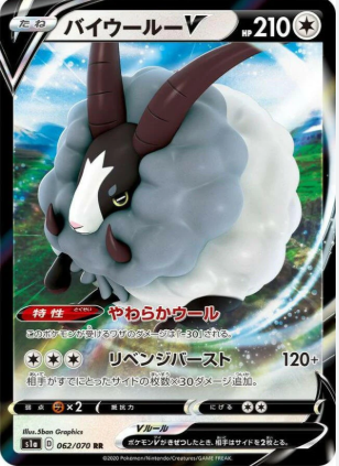 POKEMON JAPANESE S1A 062/070 RR