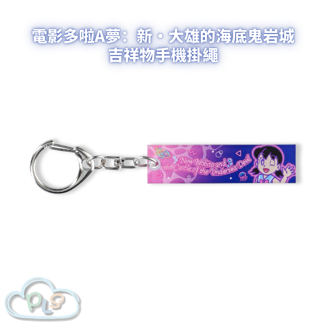 棒狀亞加力鑰匙扣 - 靜香 電影多啦A夢：新・大雄的海底鬼岩城  #56073-1