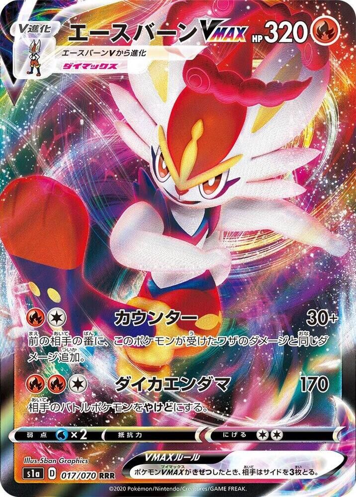 POKEMON JAPANESE S1A 017/070 RRR