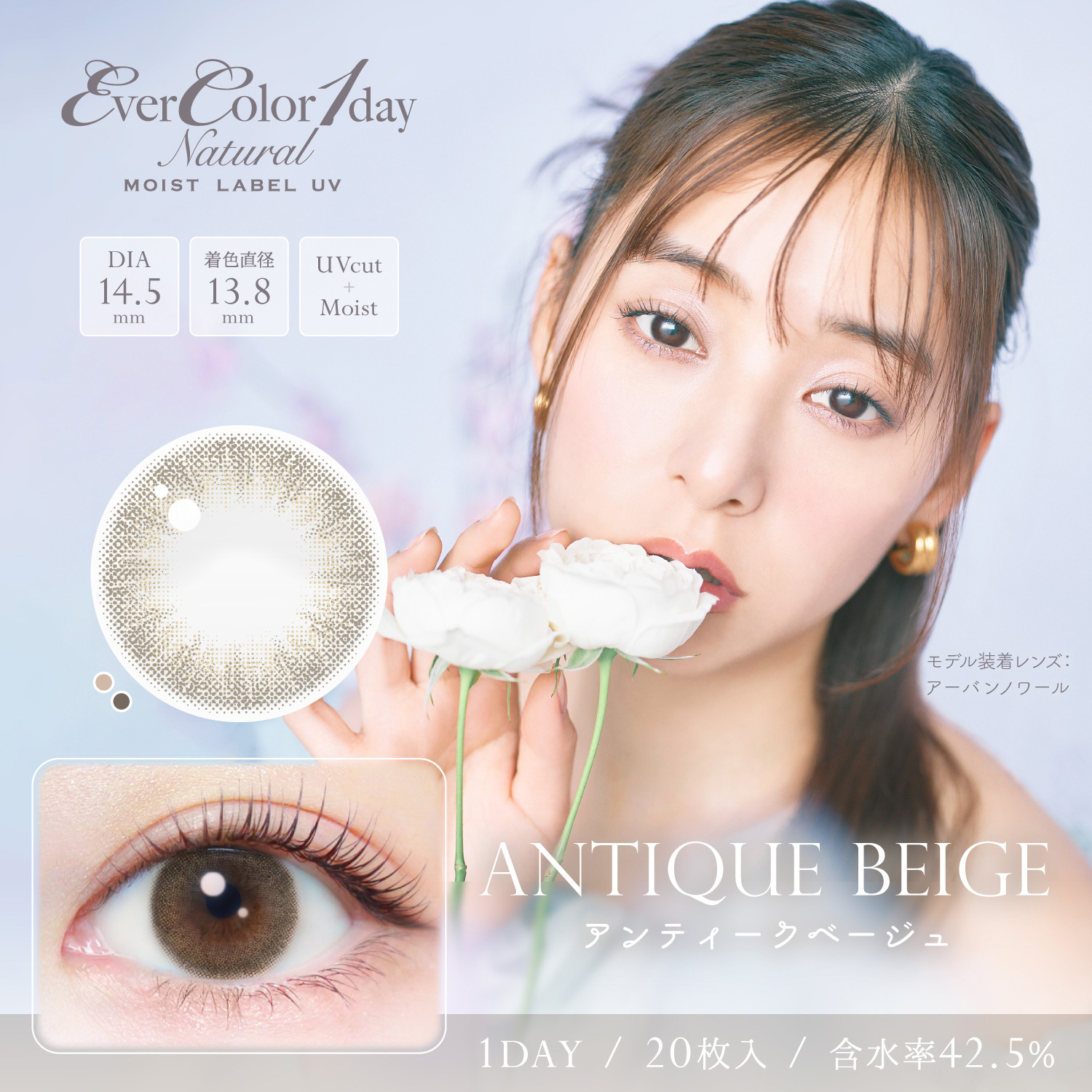 Ever Color 1 Day Natural Moist Label UV AntiqueBeige｜日拋彩妝隱形眼鏡｜每盒20片