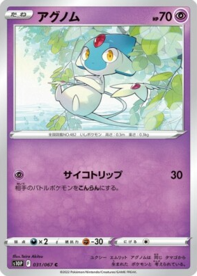 POKEMON JAPANESE S10P 031/067 C