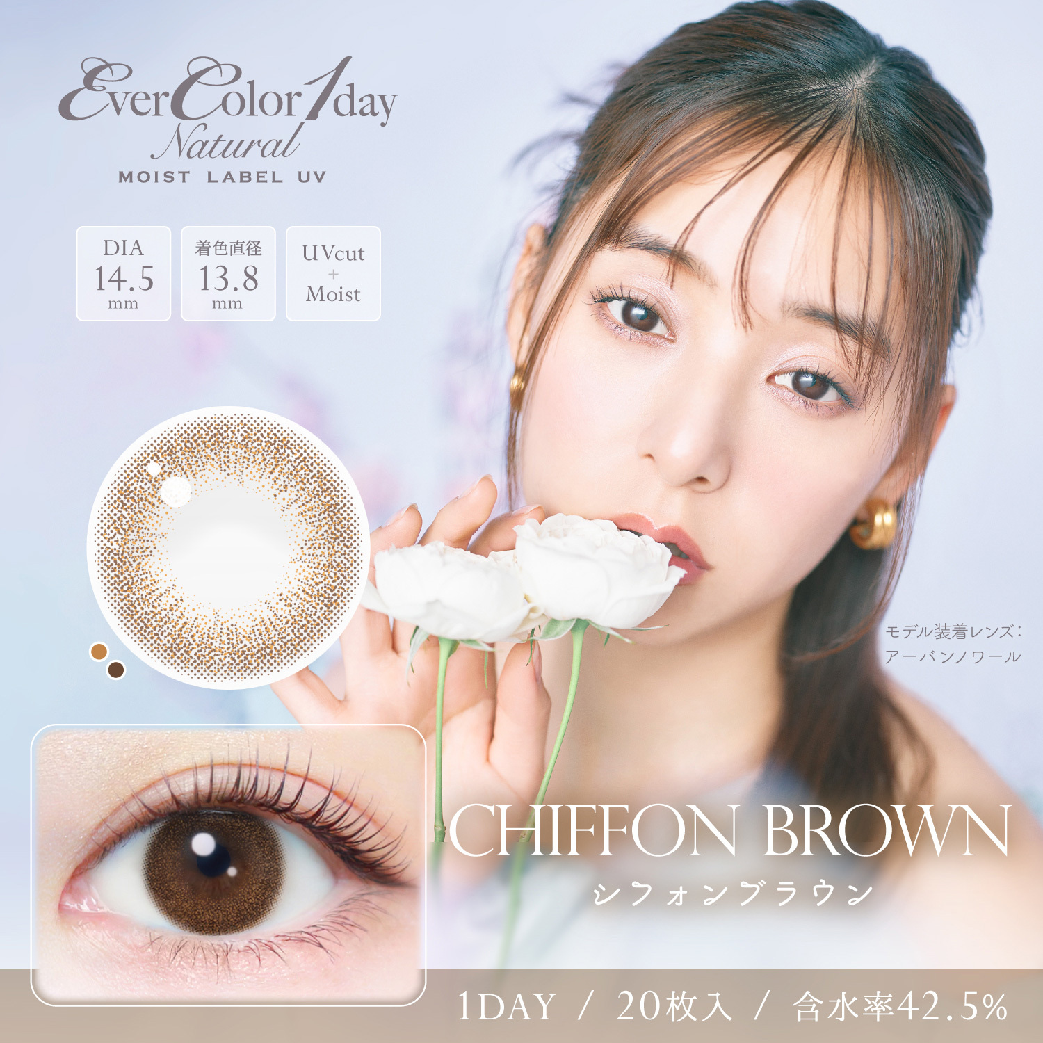 Ever Color 1 Day Natural Moist Label UV ChiffonBrown｜日拋彩妝隱形眼鏡｜每盒20片