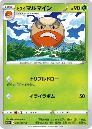 POKEMON JAPANESE S10P 003/067 C