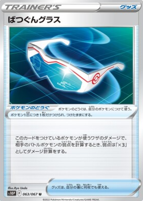 POKEMON JAPANESE S10P 063/067 U