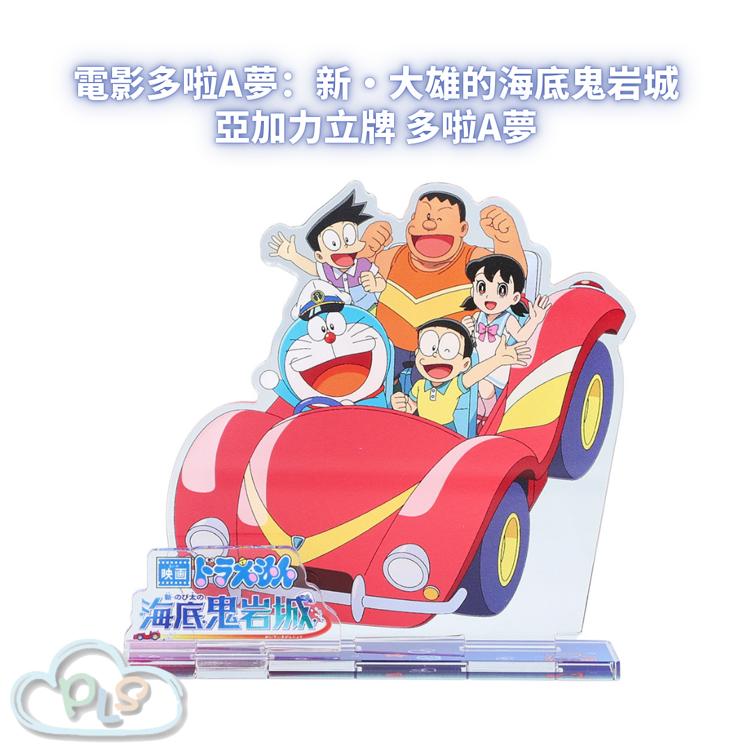 亞加力立牌 電影多啦A夢：新・大雄的海底鬼岩城  #56070-1