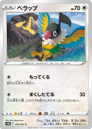 POKEMON JAPANESE S10D 053/067 C
