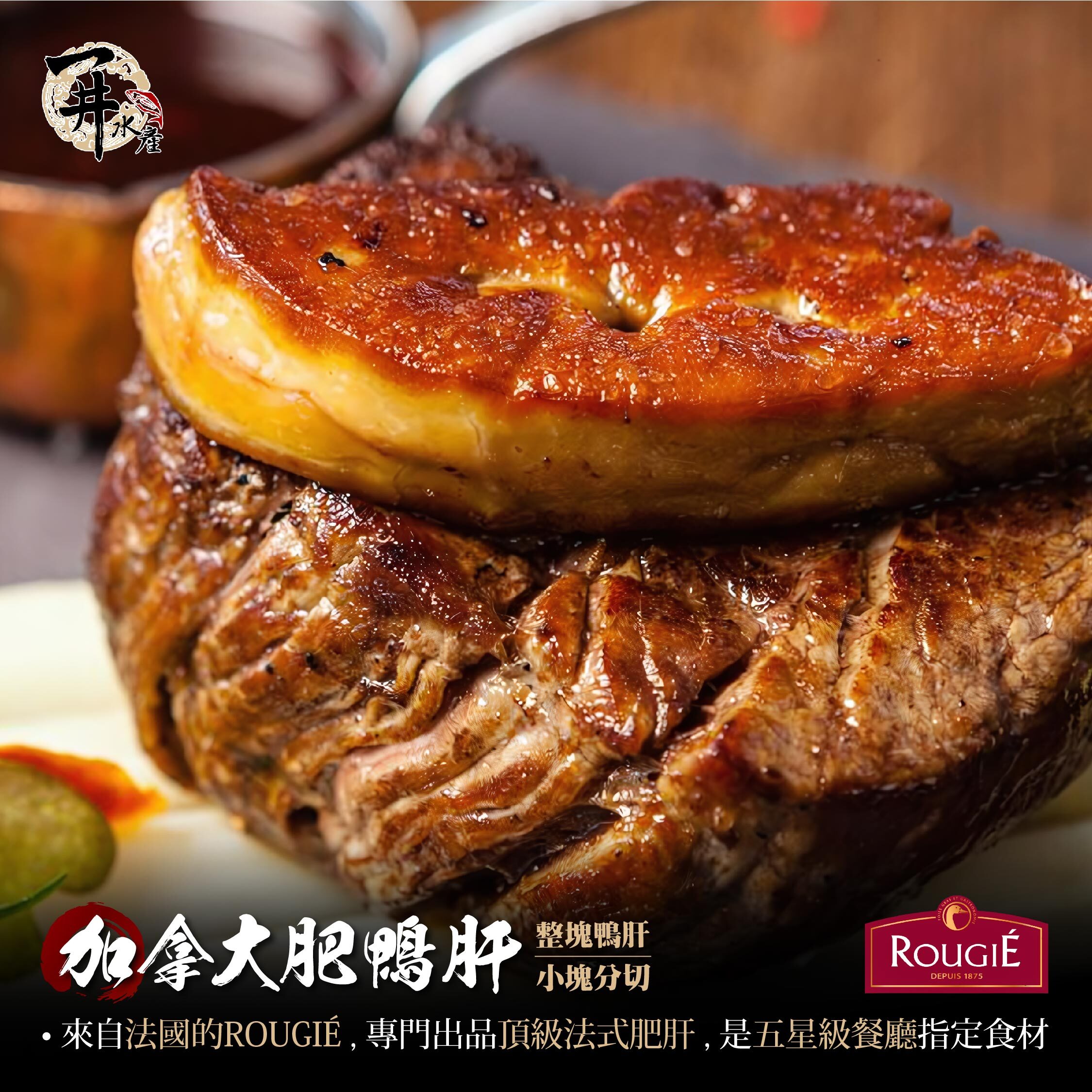 加拿大 急凍鴨肝（整塊/切片）